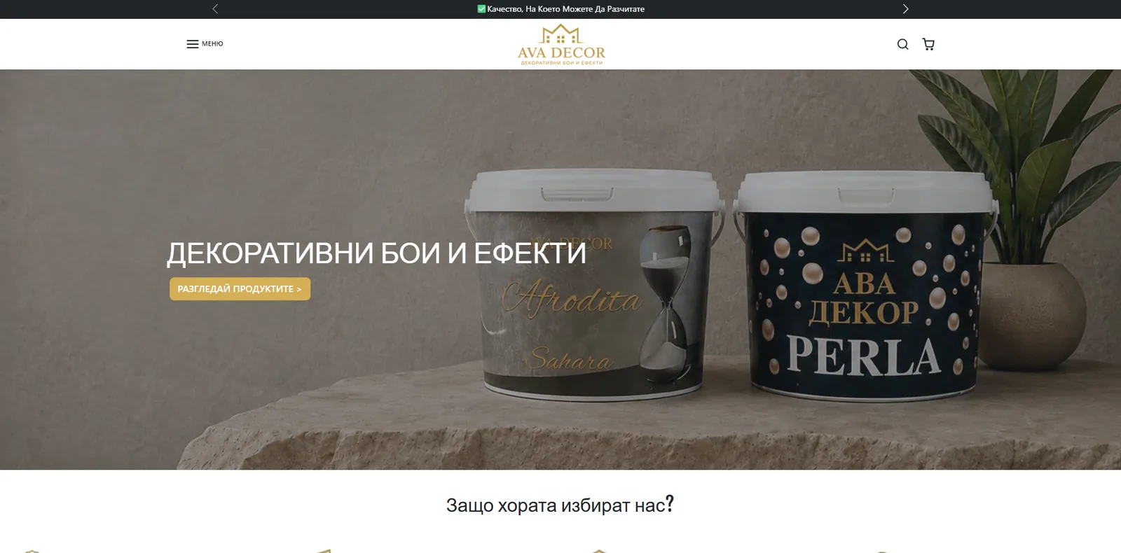 Магазин за материали за дома